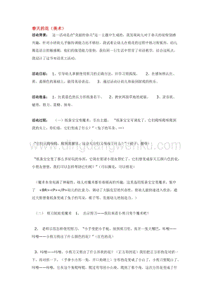 幼兒園小班美術主題：春天的花 教案