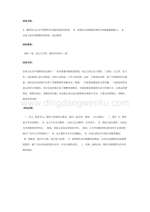 幼兒園中班數學教學： 認識梯形（數學）教案