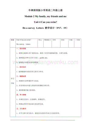 牛津版（深圳用）二年級上冊英語 Unit 4 Can you swim Do a survey Letters 教案