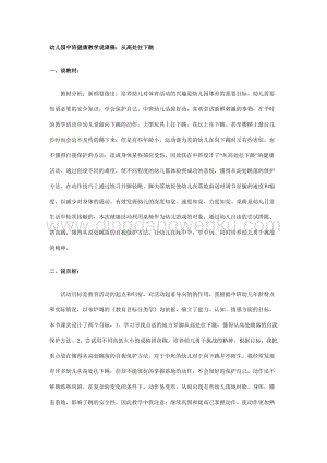 幼兒園中班健康教學說課稿：從高處往下跳