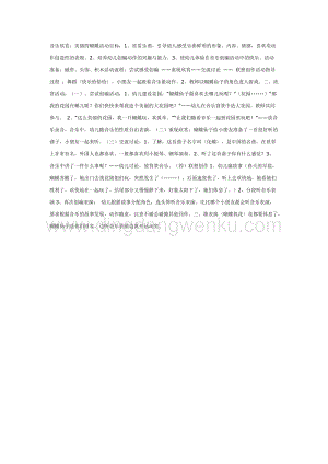 幼兒園中班音樂教學：音樂欣賞：美麗的蝴蝶教案