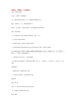 幼兒園小班數學教學：好朋友教案