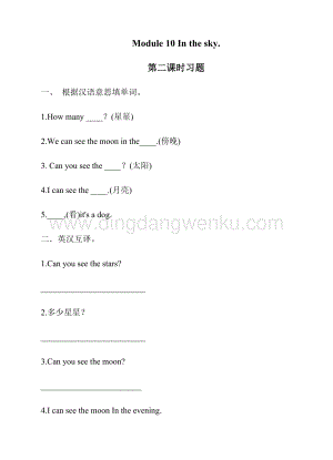 牛津版（深圳用）二年級上冊英語 Unit 10 In the sky.(10.2)習題