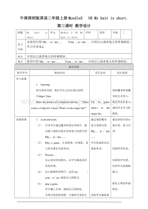 牛津版（深圳用）二年級上冊英語 Unit 6 My hair is short.第三課時 教案