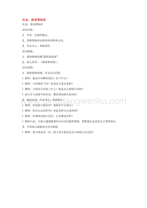 幼兒園小班綜合教學：我來幫助你教案