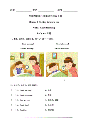 牛津版（深圳用）二年級上冊英語 Unit 1 Good morning Let's act 習題