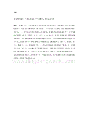 幼兒園中班數學教學：做餅干（數學）教案