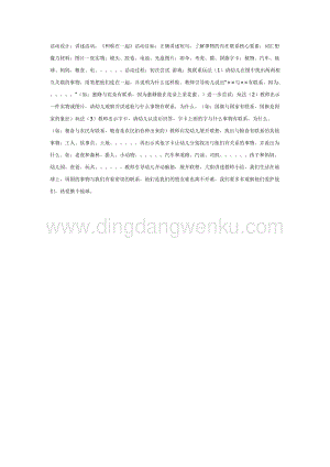 幼兒園中班語言活動教案：中班語言：和誰在一起