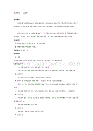幼兒園中班美術教學：陶藝活動：郵票教案