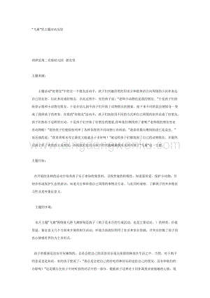 幼兒園中班主題活動(dòng)教案： ：“飛禽”的反思