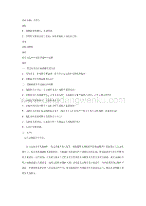 幼兒園中班語言活動教案： 中班語言：大背心