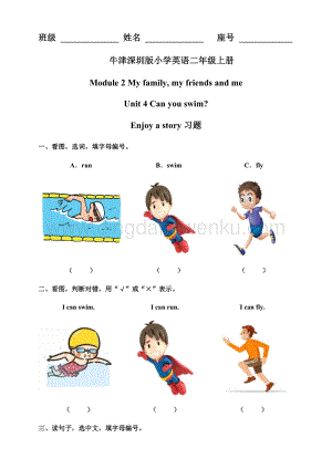 牛津版（深圳用）二年級上冊英語 Unit 4 Can you swim Enjoy a story 習題