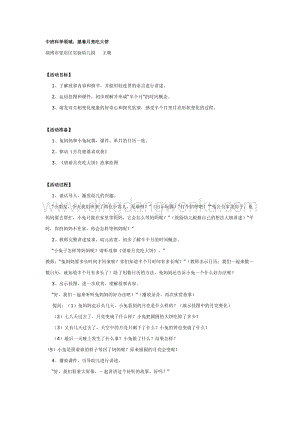 幼兒園中班科學教學：中班科學：月亮的秘密教案