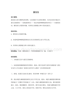 幼兒園小班健康主題：蛋寶寶 教案