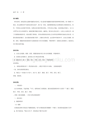 幼兒園中班數(shù)學教學：計算活動：我猜我猜我猜猜猜教案