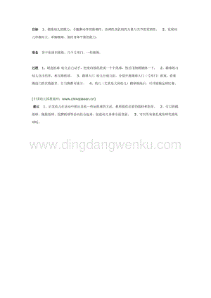 幼兒園中班體育教學： 踢紙球教案