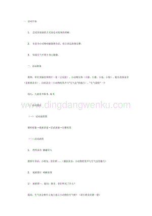 幼兒園中班語言活動教案：生氣豬上天（語言