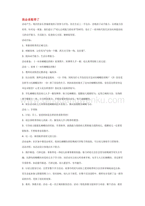 幼兒園小班社會主題：我會系鞋帶了教案