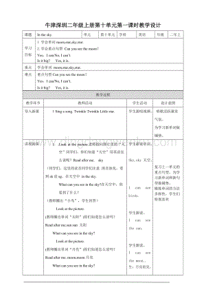 牛津版（深圳用）二年級上冊英語 Unit 10 In the sky.(10.1)教案