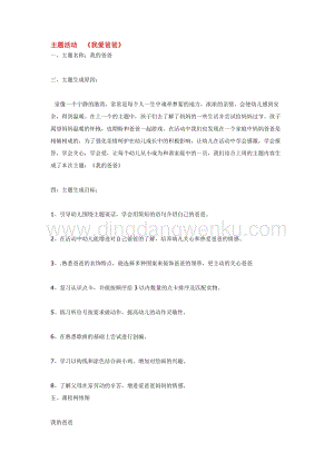 幼兒園小班綜合教學(xué)：主題活動《我愛爸爸》教案