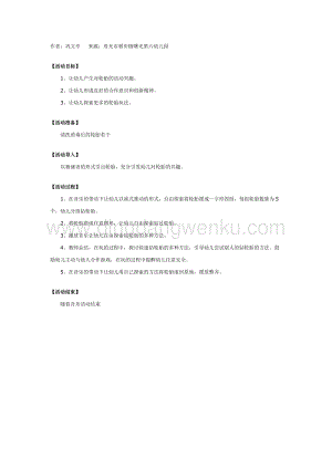 幼兒園中班游戲教案： 幼兒園鉆輪胎