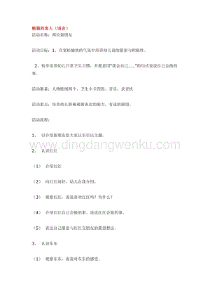 幼兒園小班語言教學：熊貓的客人教案