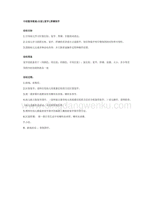 幼兒園中班數學教學：長短寬窄厚薄排序教案