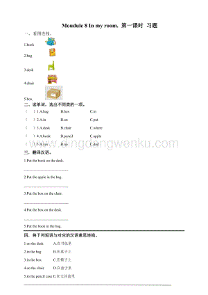 牛津版（深圳用）二年級上冊英語 Unit 8 In my room(8.1)習題