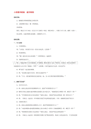 幼兒園小班數學教學：小班數學教案超市購物教案