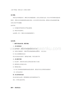 幼兒園中班游戲教案： 滾動的寶寶