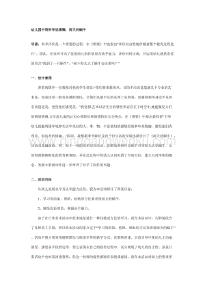 幼兒園中班科學說課稿：雨天的蝸牛