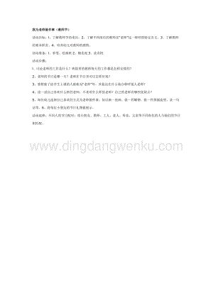 幼兒園中班社會(huì)教學(xué)：我為老師做件事（教師節(jié)）教案