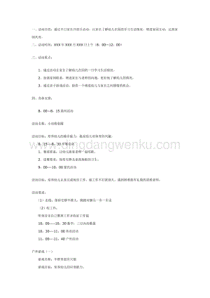幼兒園中班親子活動(dòng)：幼兒園家長開放日方案教案