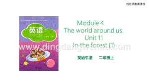 牛津版（深圳用）二年級上冊英語 Unit 11 In the forest(11.1) 課件