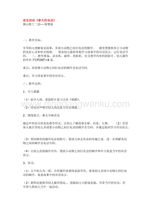 幼兒園小班語言教學：語言活動春天的電話教案