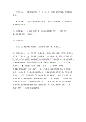 幼兒園中班數學教學： 《小小飛行員》教案