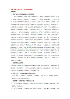 幼兒園小班綜合教學：我愛我家主題活動教案