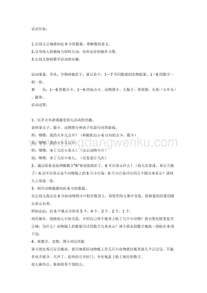 幼兒園中班數學教學： 動物瓶教案