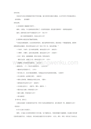 幼兒園中班社會(huì)教學(xué)：各種各樣的車子教案