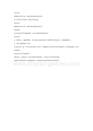 幼兒園中班體育教學：頭發肩膀膝蓋腳教案