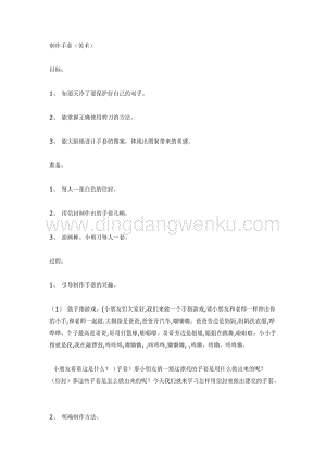 幼兒園中班美術教學：制作手套教案