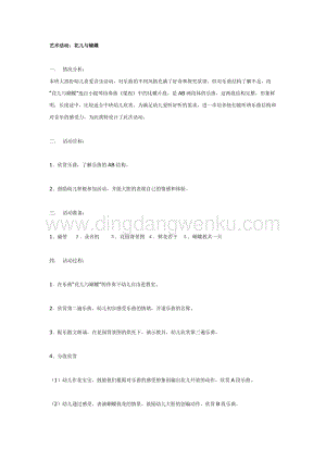 幼兒園中班美術教學：藝術活動：花兒與蝴蝶教案