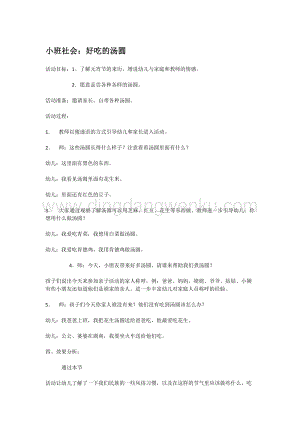 幼兒園小班社會(huì)主題：小班社會(huì)：好吃的湯圓教案