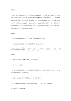 幼兒園中班語言活動教案：中班語言活動計劃小螞蟻飛上天