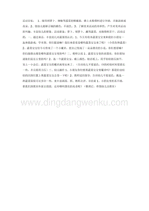 幼兒園中班美術教學：蔬菜印畫（中班美術）教案
