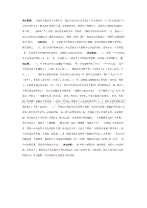 幼兒園中班語言活動教案： 有趣的西瓜皮（語言）