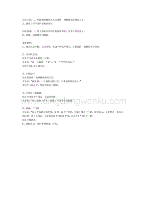 幼兒園中班體育教學： 猴子學本領教案