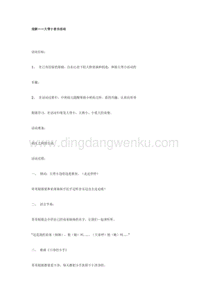 幼兒園中班音樂教學： 中班音樂迎新——大帶小活動 教案