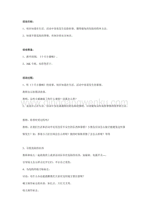 幼兒園中班安全游戲：十只小貓咪