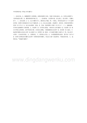 幼兒園中班主題活動教案：草地上的空罐頭